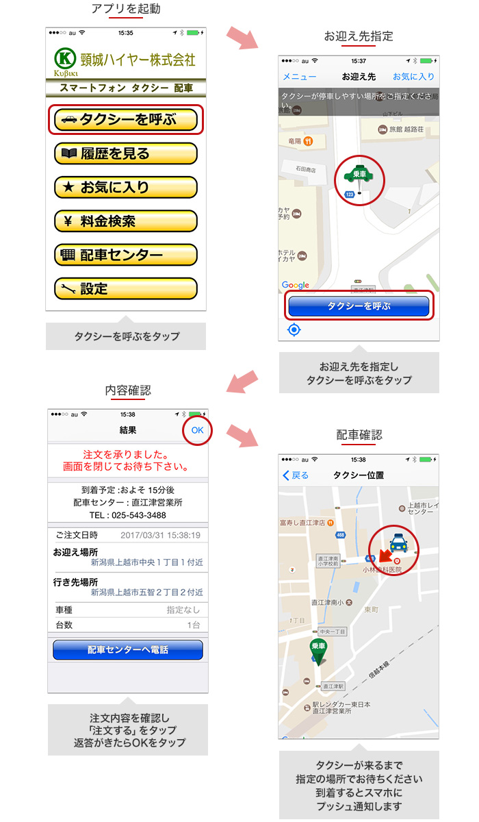 配車アプリのご利用方法
